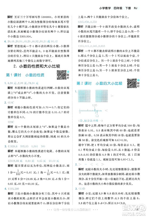 山东画报出版社2025年春53天天练四年级数学下册人教版答案 山东画报出版社2025年春53天天练四年级数学下册人教版答案