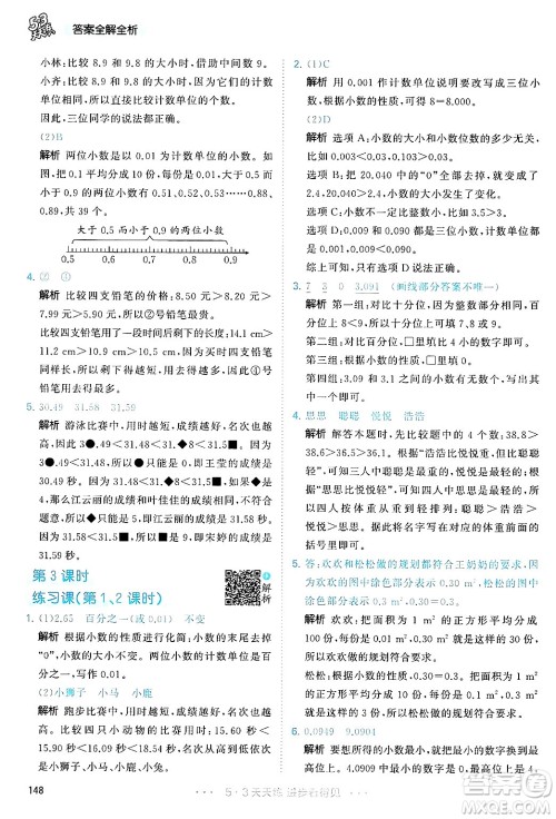 山东画报出版社2025年春53天天练四年级数学下册人教版答案 山东画报出版社2025年春53天天练四年级数学下册人教版答案