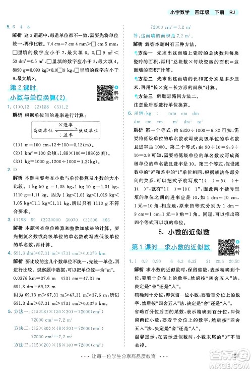 山东画报出版社2025年春53天天练四年级数学下册人教版答案 山东画报出版社2025年春53天天练四年级数学下册人教版答案