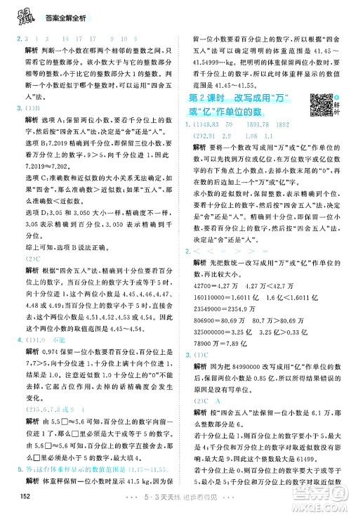 山东画报出版社2025年春53天天练四年级数学下册人教版答案 山东画报出版社2025年春53天天练四年级数学下册人教版答案