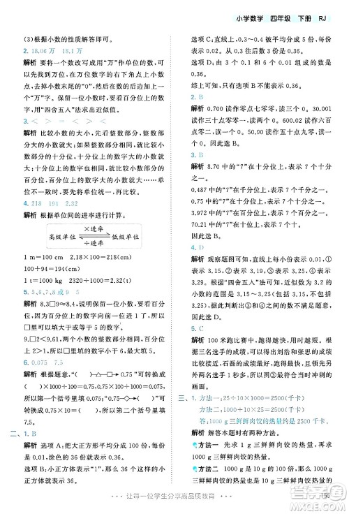 山东画报出版社2025年春53天天练四年级数学下册人教版答案 山东画报出版社2025年春53天天练四年级数学下册人教版答案