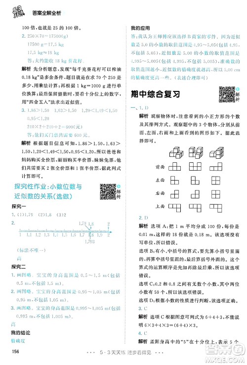 山东画报出版社2025年春53天天练四年级数学下册人教版答案 山东画报出版社2025年春53天天练四年级数学下册人教版答案