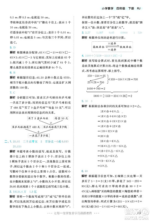 山东画报出版社2025年春53天天练四年级数学下册人教版答案 山东画报出版社2025年春53天天练四年级数学下册人教版答案