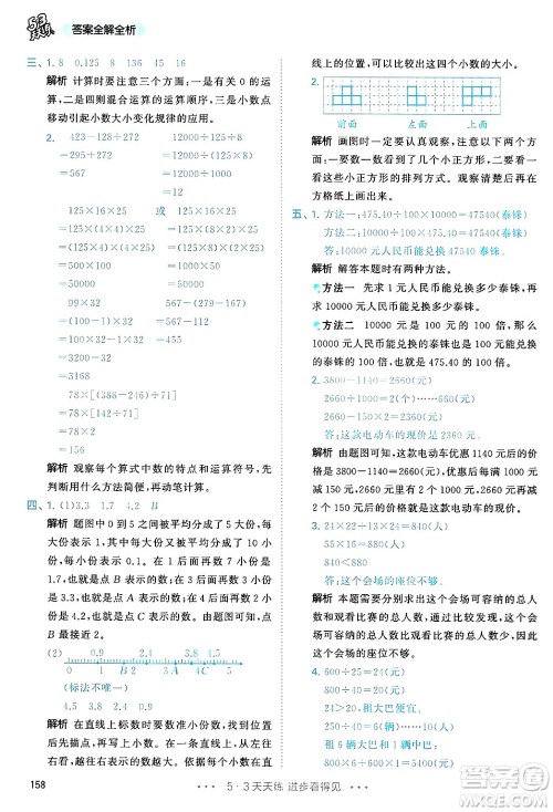 山东画报出版社2025年春53天天练四年级数学下册人教版答案 山东画报出版社2025年春53天天练四年级数学下册人教版答案