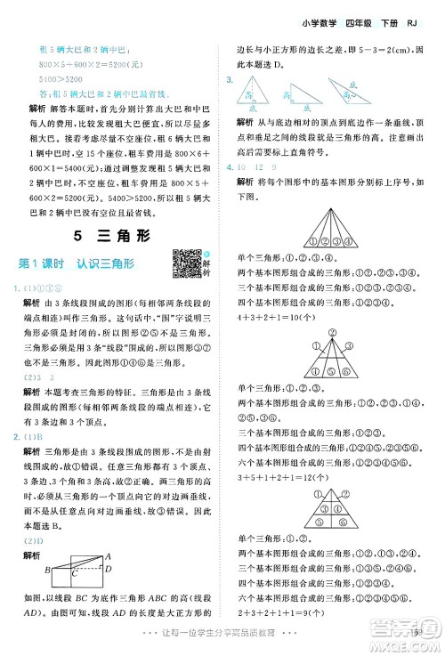 山东画报出版社2025年春53天天练四年级数学下册人教版答案 山东画报出版社2025年春53天天练四年级数学下册人教版答案