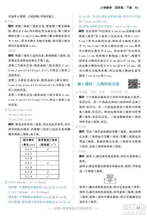 山东画报出版社2025年春53天天练四年级数学下册人教版答案 山东画报出版社2025年春53天天练四年级数学下册人教版答案