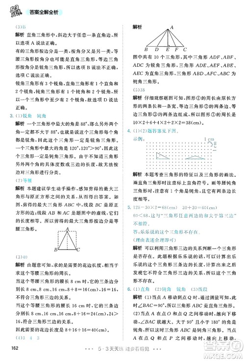 山东画报出版社2025年春53天天练四年级数学下册人教版答案 山东画报出版社2025年春53天天练四年级数学下册人教版答案