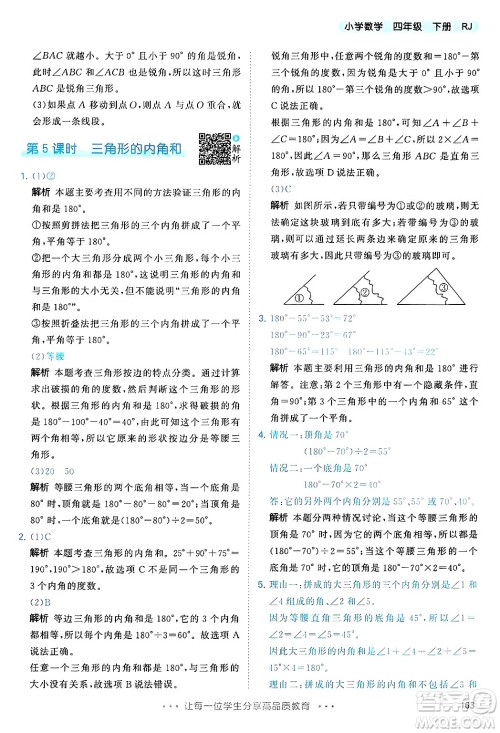 山东画报出版社2025年春53天天练四年级数学下册人教版答案 山东画报出版社2025年春53天天练四年级数学下册人教版答案