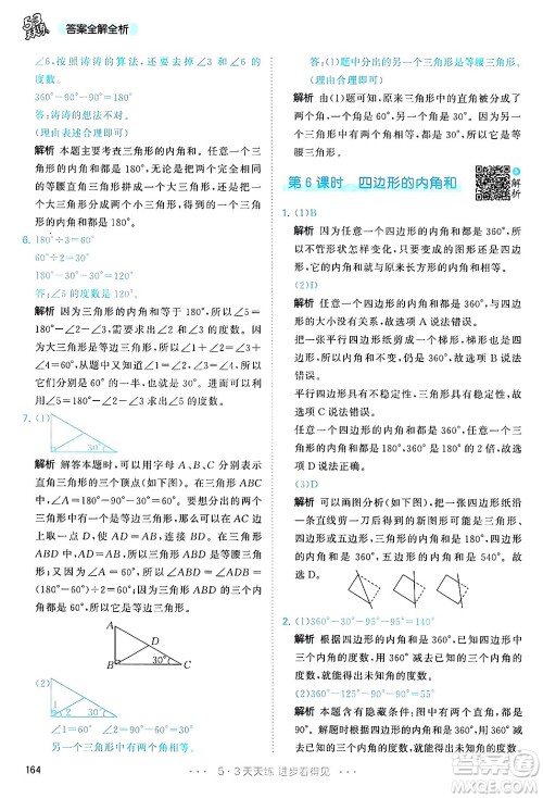 山东画报出版社2025年春53天天练四年级数学下册人教版答案 山东画报出版社2025年春53天天练四年级数学下册人教版答案