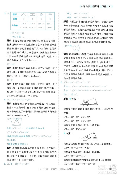 山东画报出版社2025年春53天天练四年级数学下册人教版答案 山东画报出版社2025年春53天天练四年级数学下册人教版答案