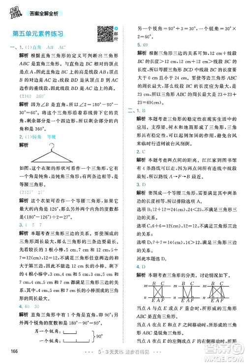 山东画报出版社2025年春53天天练四年级数学下册人教版答案 山东画报出版社2025年春53天天练四年级数学下册人教版答案