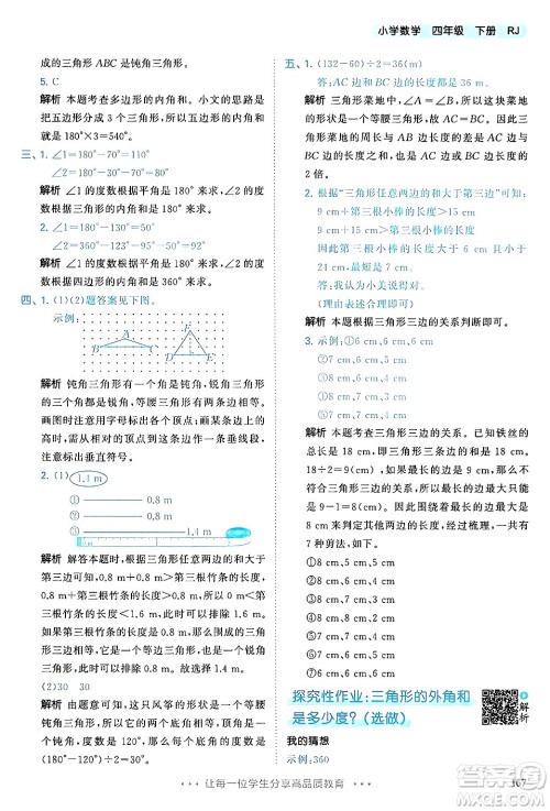 山东画报出版社2025年春53天天练四年级数学下册人教版答案 山东画报出版社2025年春53天天练四年级数学下册人教版答案