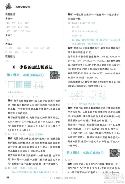 山东画报出版社2025年春53天天练四年级数学下册人教版答案 山东画报出版社2025年春53天天练四年级数学下册人教版答案