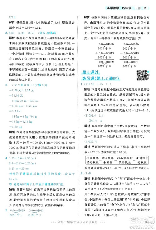 山东画报出版社2025年春53天天练四年级数学下册人教版答案 山东画报出版社2025年春53天天练四年级数学下册人教版答案