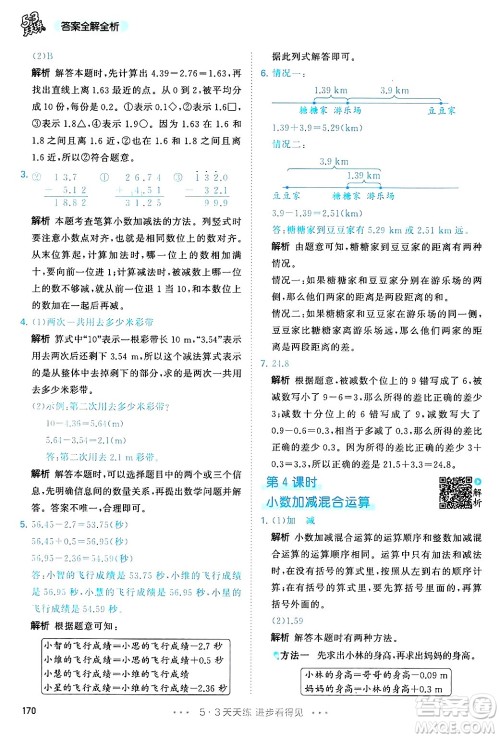 山东画报出版社2025年春53天天练四年级数学下册人教版答案 山东画报出版社2025年春53天天练四年级数学下册人教版答案