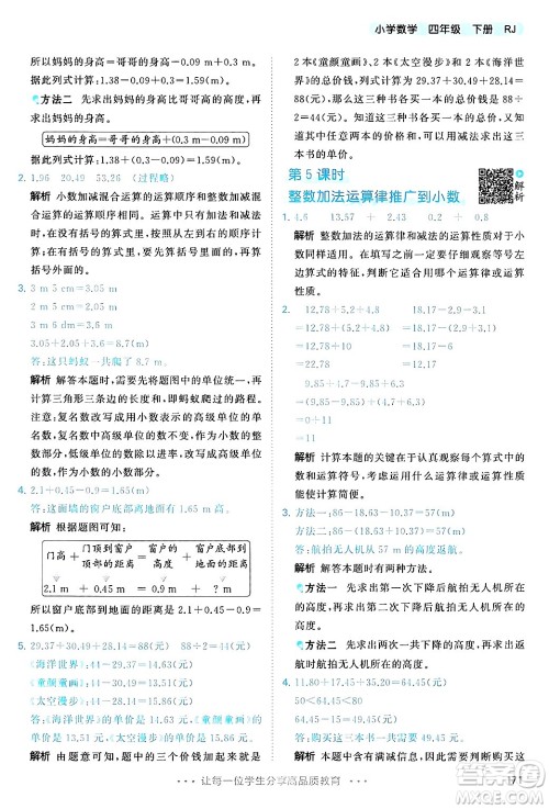 山东画报出版社2025年春53天天练四年级数学下册人教版答案 山东画报出版社2025年春53天天练四年级数学下册人教版答案
