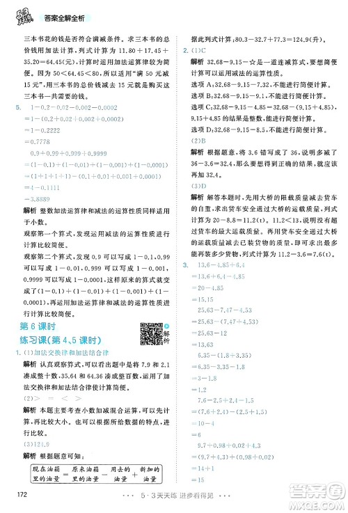 山东画报出版社2025年春53天天练四年级数学下册人教版答案 山东画报出版社2025年春53天天练四年级数学下册人教版答案