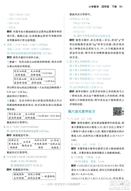 山东画报出版社2025年春53天天练四年级数学下册人教版答案 山东画报出版社2025年春53天天练四年级数学下册人教版答案
