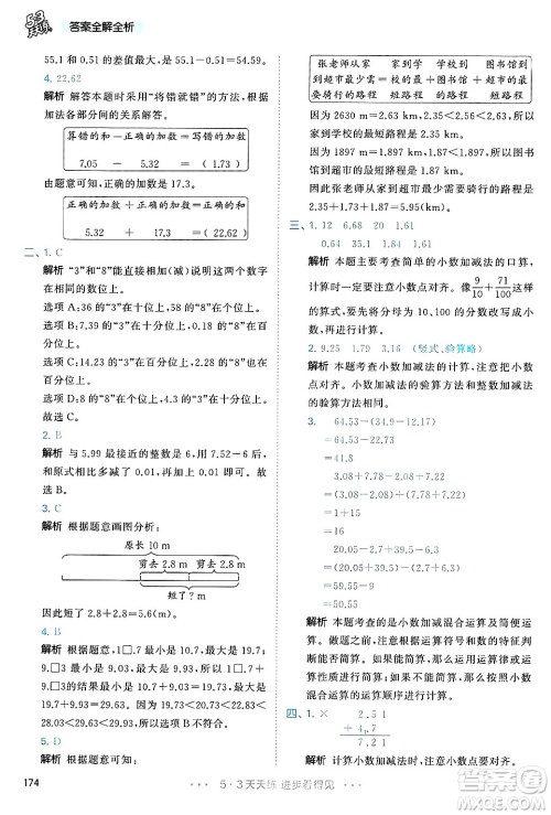 山东画报出版社2025年春53天天练四年级数学下册人教版答案 山东画报出版社2025年春53天天练四年级数学下册人教版答案