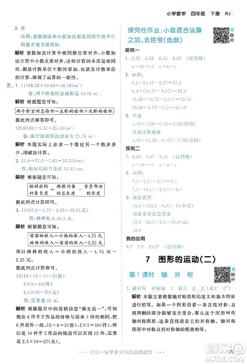 山东画报出版社2025年春53天天练四年级数学下册人教版答案 山东画报出版社2025年春53天天练四年级数学下册人教版答案