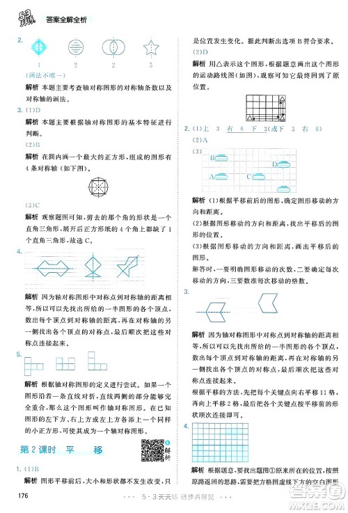 山东画报出版社2025年春53天天练四年级数学下册人教版答案 山东画报出版社2025年春53天天练四年级数学下册人教版答案