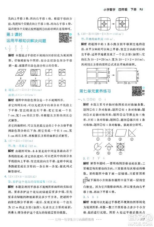 山东画报出版社2025年春53天天练四年级数学下册人教版答案 山东画报出版社2025年春53天天练四年级数学下册人教版答案