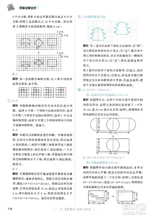 山东画报出版社2025年春53天天练四年级数学下册人教版答案 山东画报出版社2025年春53天天练四年级数学下册人教版答案