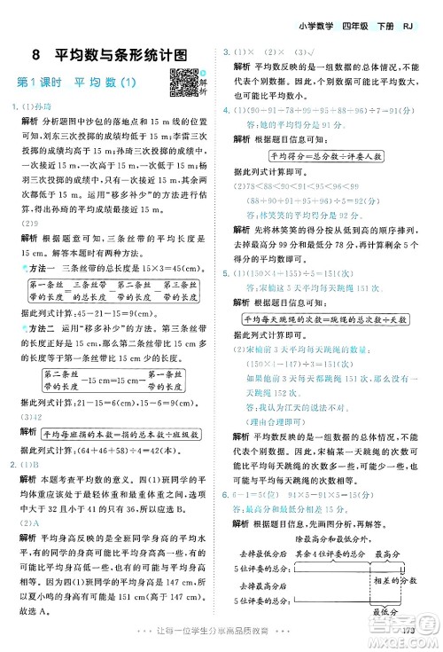 山东画报出版社2025年春53天天练四年级数学下册人教版答案 山东画报出版社2025年春53天天练四年级数学下册人教版答案