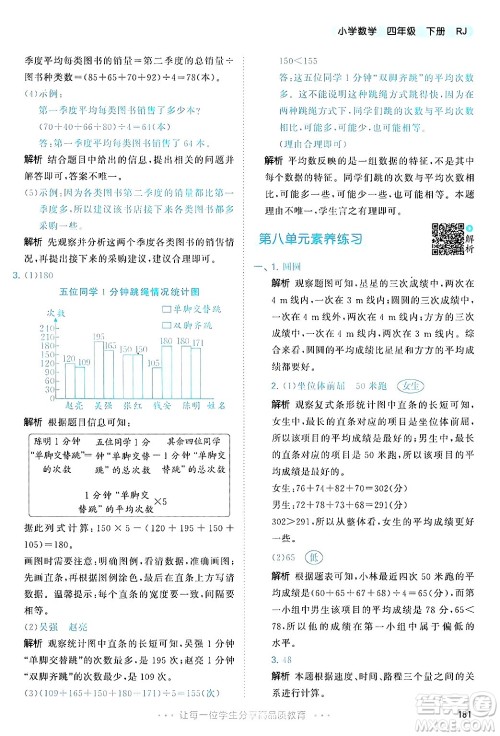 山东画报出版社2025年春53天天练四年级数学下册人教版答案 山东画报出版社2025年春53天天练四年级数学下册人教版答案