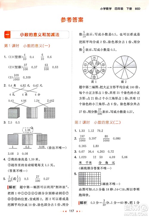 教育科学出版社2025年春53天天练四年级数学下册北师大版答案 教育科学出版社2025年春53天天练四年级数学下册北师大版答案