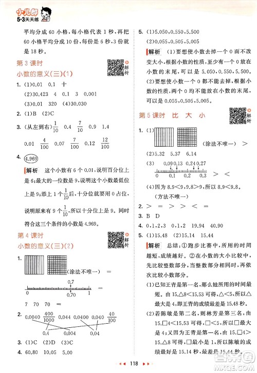 教育科学出版社2025年春53天天练四年级数学下册北师大版答案 教育科学出版社2025年春53天天练四年级数学下册北师大版答案