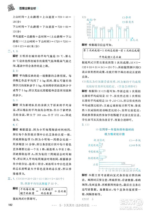 山东画报出版社2025年春53天天练四年级数学下册人教版答案 山东画报出版社2025年春53天天练四年级数学下册人教版答案