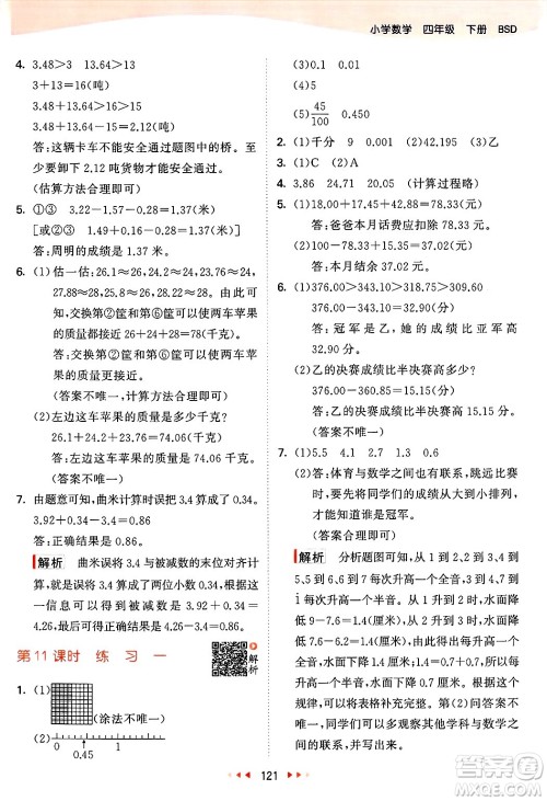 教育科学出版社2025年春53天天练四年级数学下册北师大版答案 教育科学出版社2025年春53天天练四年级数学下册北师大版答案