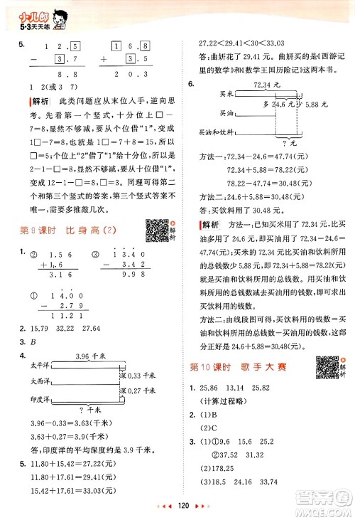 教育科学出版社2025年春53天天练四年级数学下册北师大版答案 教育科学出版社2025年春53天天练四年级数学下册北师大版答案