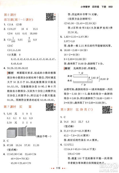 教育科学出版社2025年春53天天练四年级数学下册北师大版答案 教育科学出版社2025年春53天天练四年级数学下册北师大版答案
