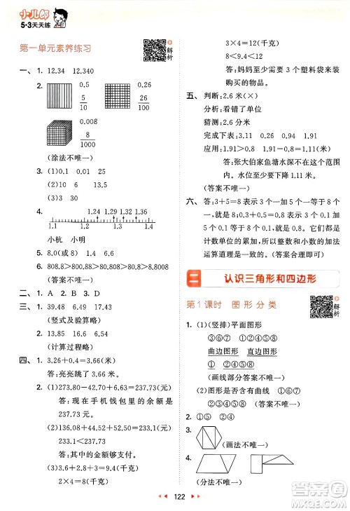 教育科学出版社2025年春53天天练四年级数学下册北师大版答案 教育科学出版社2025年春53天天练四年级数学下册北师大版答案