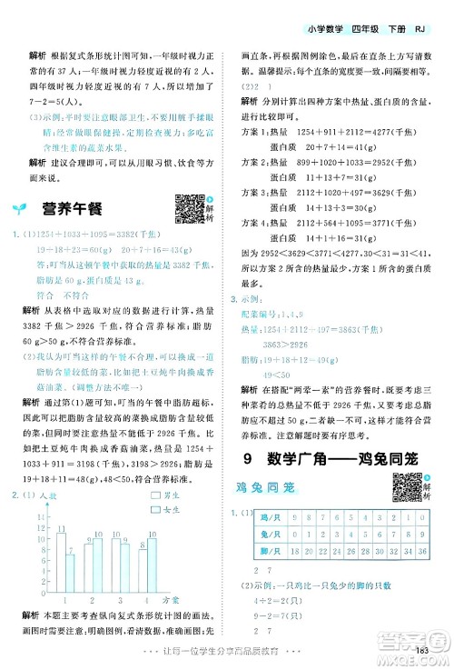 山东画报出版社2025年春53天天练四年级数学下册人教版答案 山东画报出版社2025年春53天天练四年级数学下册人教版答案