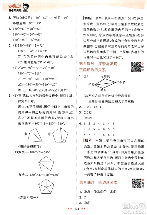 教育科学出版社2025年春53天天练四年级数学下册北师大版答案 教育科学出版社2025年春53天天练四年级数学下册北师大版答案