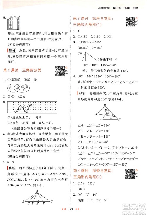 教育科学出版社2025年春53天天练四年级数学下册北师大版答案 教育科学出版社2025年春53天天练四年级数学下册北师大版答案
