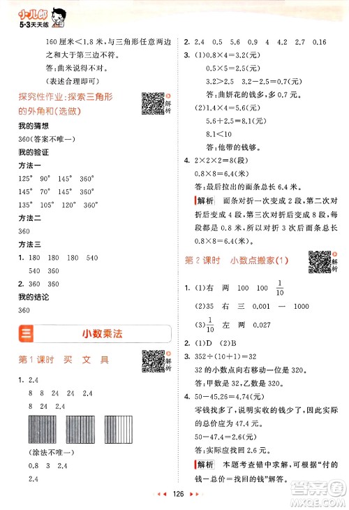 教育科学出版社2025年春53天天练四年级数学下册北师大版答案 教育科学出版社2025年春53天天练四年级数学下册北师大版答案