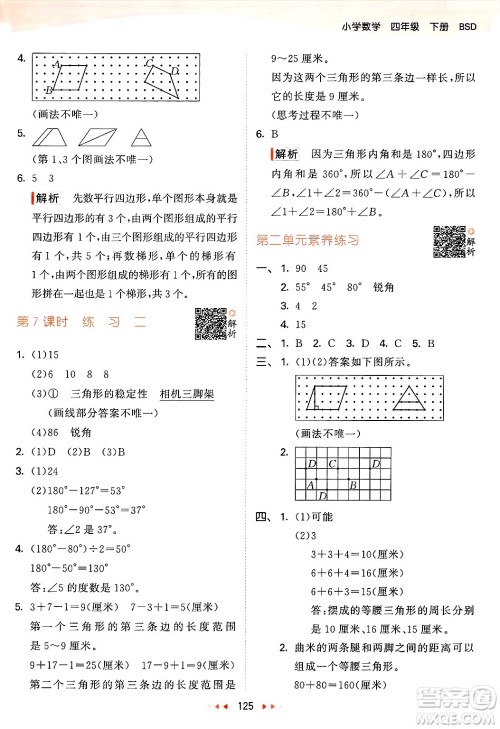 教育科学出版社2025年春53天天练四年级数学下册北师大版答案 教育科学出版社2025年春53天天练四年级数学下册北师大版答案