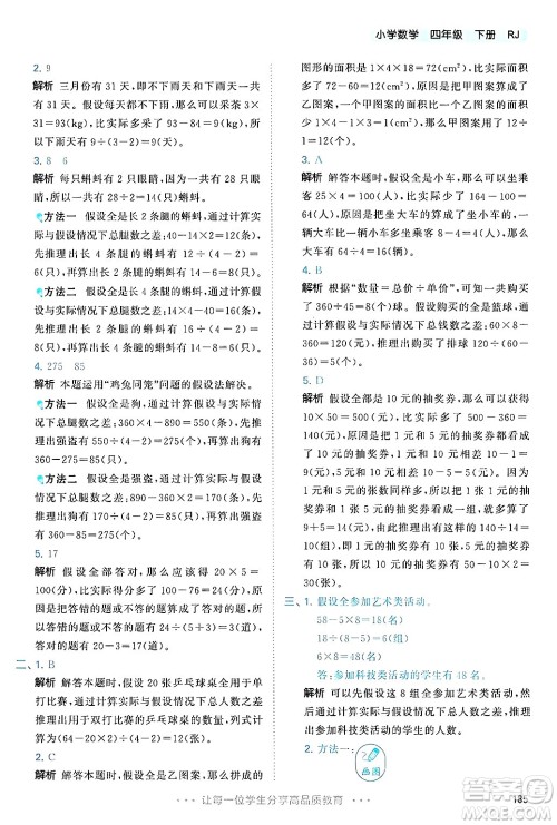 山东画报出版社2025年春53天天练四年级数学下册人教版答案 山东画报出版社2025年春53天天练四年级数学下册人教版答案