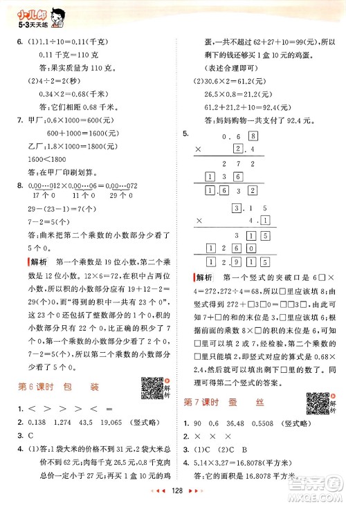 教育科学出版社2025年春53天天练四年级数学下册北师大版答案 教育科学出版社2025年春53天天练四年级数学下册北师大版答案