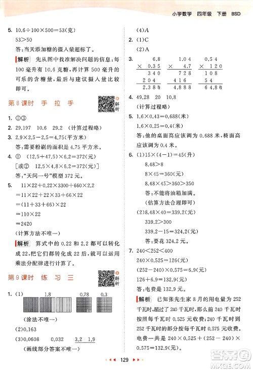 教育科学出版社2025年春53天天练四年级数学下册北师大版答案 教育科学出版社2025年春53天天练四年级数学下册北师大版答案