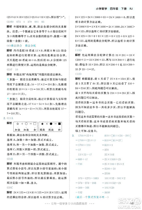 山东画报出版社2025年春53天天练四年级数学下册人教版答案 山东画报出版社2025年春53天天练四年级数学下册人教版答案