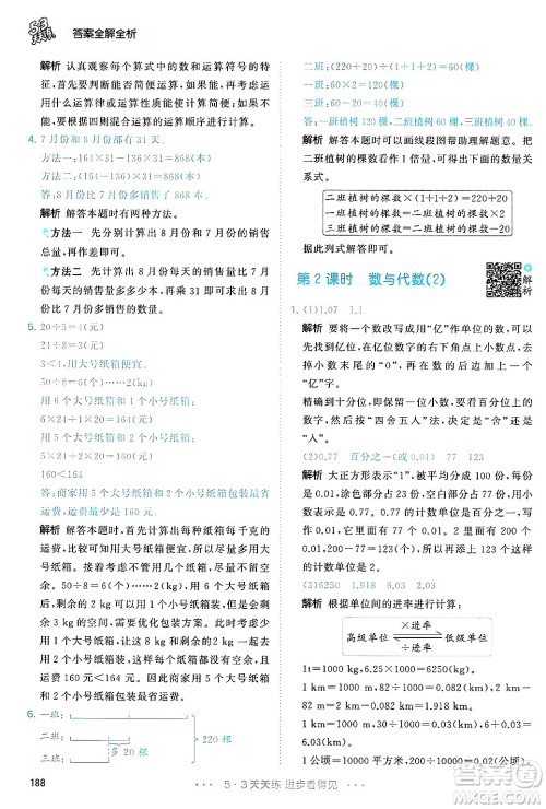 山东画报出版社2025年春53天天练四年级数学下册人教版答案 山东画报出版社2025年春53天天练四年级数学下册人教版答案