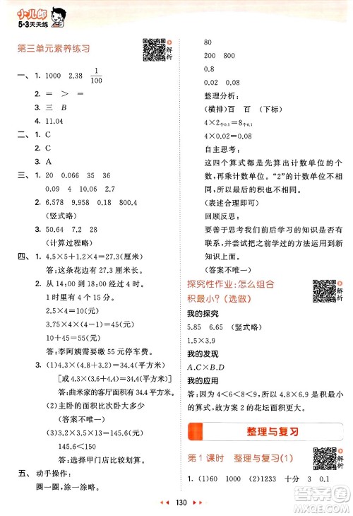 教育科学出版社2025年春53天天练四年级数学下册北师大版答案 教育科学出版社2025年春53天天练四年级数学下册北师大版答案