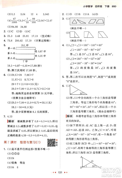 教育科学出版社2025年春53天天练四年级数学下册北师大版答案 教育科学出版社2025年春53天天练四年级数学下册北师大版答案