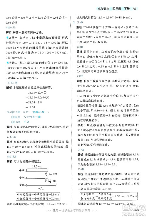 山东画报出版社2025年春53天天练四年级数学下册人教版答案 山东画报出版社2025年春53天天练四年级数学下册人教版答案