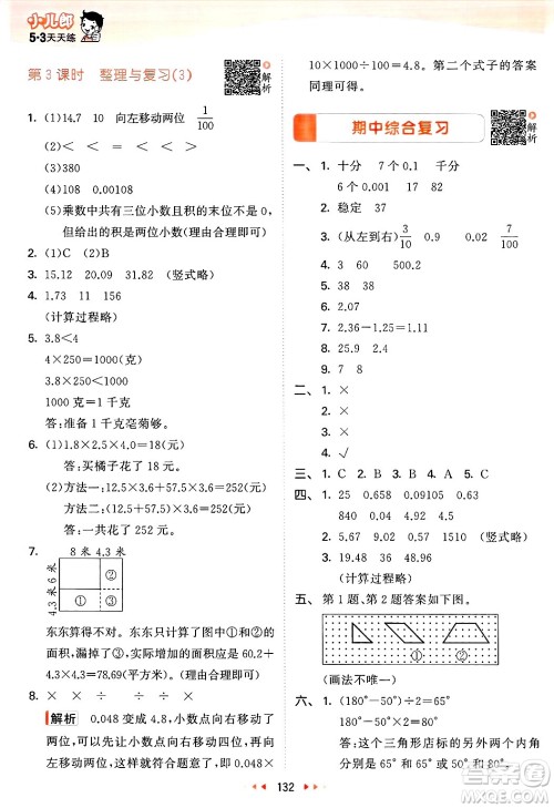 教育科学出版社2025年春53天天练四年级数学下册北师大版答案 教育科学出版社2025年春53天天练四年级数学下册北师大版答案